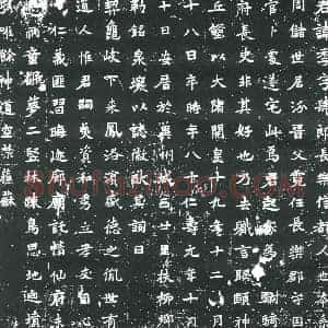 隋代 楷书墓志拓片《隋王季志》高清图片欣赏