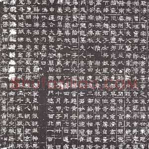 隋代 楷书墓志拓片《隋符盛曁妻胡氏志》高清图片欣赏