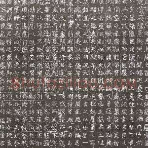 隋代 楷书墓志拓片《隋浩喆志》高清图片欣赏