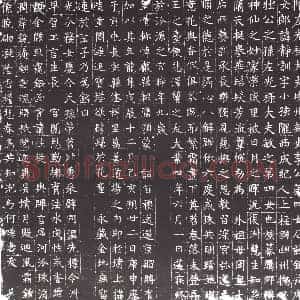 隋代 楷书墓志拓片《隋李静训志》高清图片欣赏