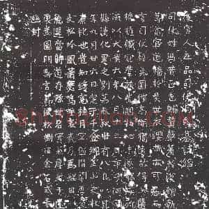 隋代 楷书墓志拓片《宫人冯氏志》高清图片欣赏