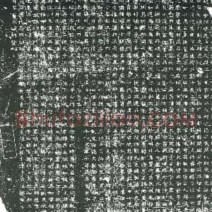 隋代 楷书墓志拓片《隋邓昞志》高清图片欣赏