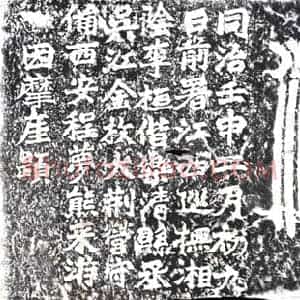 清代 摩崖拓片《天下第一瀑》高清图片欣赏