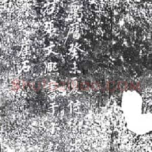 明代 摩崖拓片《海上名山》高清图片欣赏
