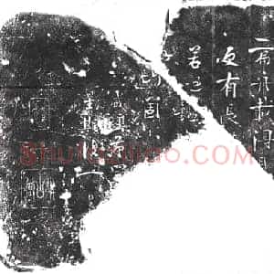 南宋 摩崖拓片《咸淳将归雁荡残碑》高清图片欣赏