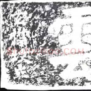 清代 摩崖拓片《青山白云》高清图片欣赏