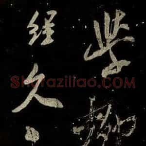 北宋 米芾 行书《又得笔帖 之八》毛笔书法行书作品图片欣赏