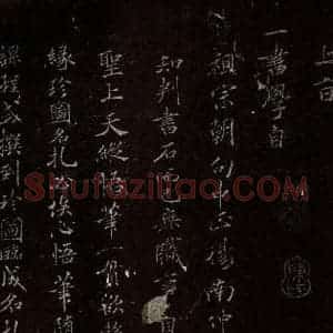 北宋 米芾 楷书《呈事帖 之二》毛笔书法楷书作品图片欣赏