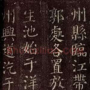 唐代 颜真卿 楷书《碑阴记 之二十七》毛笔书法楷书作品图片欣赏