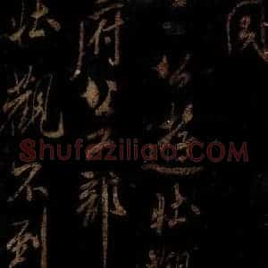 宋代 米芾 草书《游壮观诗 之一》毛笔书法草书作品图片欣赏