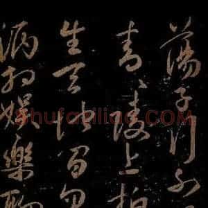 明代 祝允明《古诗十九首并跋之五》毛笔书法作品图片欣赏