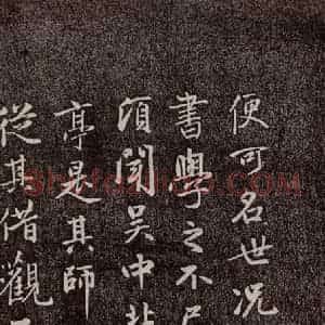 元代 赵孟頫 行书《兰亭序十三跋及临本 之十四》毛笔书法行书作品图片欣赏