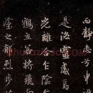元代 赵孟頫 行书《洛神赋 之十一》毛笔书法行书作品图片欣赏