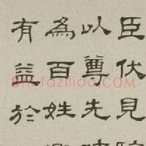 民国 褚德彝 隶书《隶书轴》毛笔书法隶书作品图片欣赏