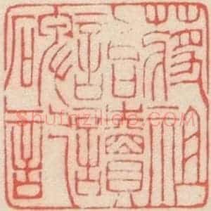 北魏 楷书《崔敬邑墓志 (3)》毛笔书法楷书作品图片欣赏