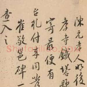 北魏 楷书《崔敬邑墓志 (26)》毛笔书法楷书作品图片欣赏
