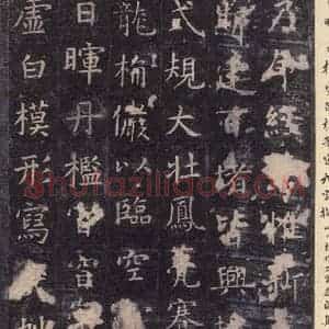 唐代 虞世南 楷书《孔子庙堂碑 之二十三》毛笔书法楷书作品图片欣赏