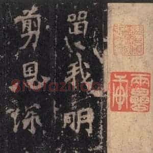 北魏 楷书《张猛龙碑 之四十六》毛笔书法楷书作品图片欣赏