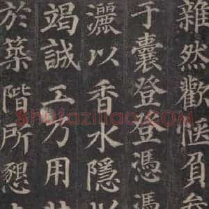 唐代 颜真卿 楷书《多宝塔碑 之十一》毛笔书法楷书作品图片欣赏