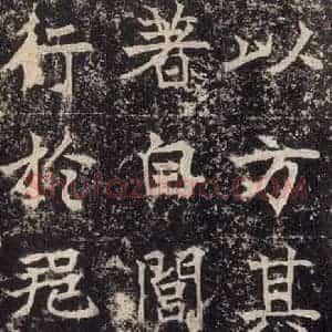 北魏 楷书《高贞碑 之二十一》毛笔书法楷书作品图片欣赏