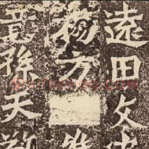 北魏 楷书《孙秋生造像记 之二十三》毛笔书法楷书作品图片欣赏