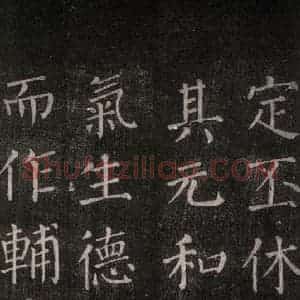 唐代 颜真卿 楷书《郭家庙碑 忠义堂本之四十五》毛笔书法楷书作品图片欣赏