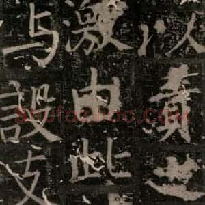 唐代 颜真卿 楷书《臧怀恪碑 之三十六》毛笔书法楷书作品图片欣赏