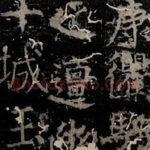 唐代 颜真卿 楷书《臧怀恪碑 之九十三》毛笔书法楷书作品图片欣赏