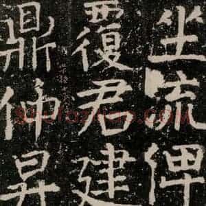 唐代 颜真卿 楷书《元结墓表 之三十四》毛笔书法楷书作品图片欣赏