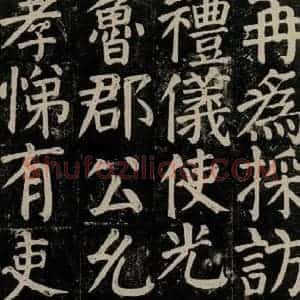 唐代 颜真卿 楷书《颜氏家庙碑 之七十二》毛笔书法楷书作品图片欣赏