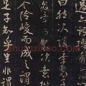 唐代 颜真卿 行书《述张长史笔法十二意 之十一》毛笔书法行书作品图片欣赏