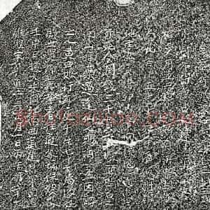 南宋 楷书买地券拓片《南宋黄四娘买地券》高清图片欣赏