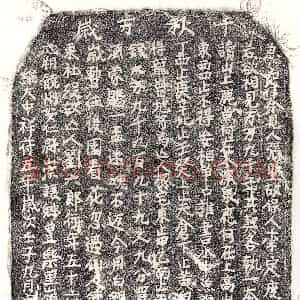 北宋 正书买地券拓片《北宋刘六郎买地券》高清图片欣赏