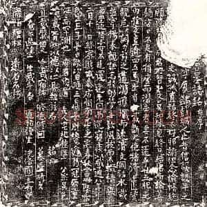 唐代 楷书墓志拓片《唐□厚蠲墓志》高清图片欣赏