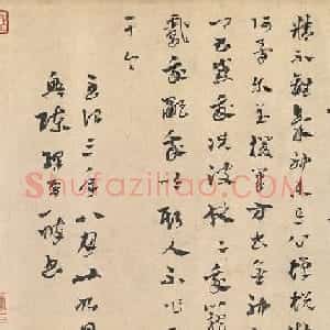 元代陈绎曾章草书法墨迹