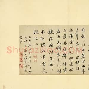 元代释良琦行书《七言律诗》