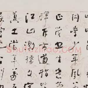 朱以撒毛笔书法欣赏