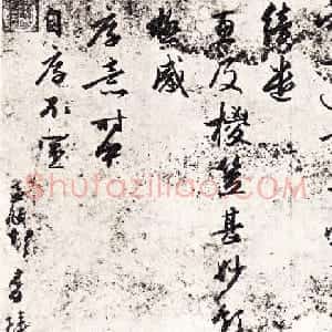 赵孟頫行书《便中得书帖》
