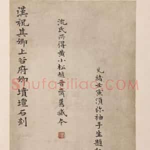 孔林坟坛刻石册