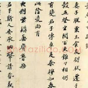 苏轼楷书《祭黄几道文卷》