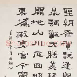 郑簠隶书诗轴
