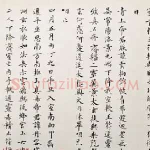 著名书法家卢中南2011年临写《灵飞经》