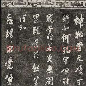 清朝御刻三希堂石渠宝笈法帖第十七册