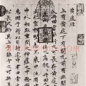 赵孟頫小楷书法《应夫人之请摹黄庭经》