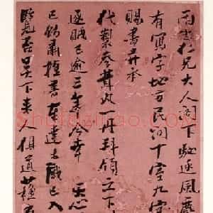 台湾省首任巡抚刘铭传书法手迹