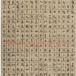 翁方纲79岁楷书题跋《赵松雪兰亭十三跋》