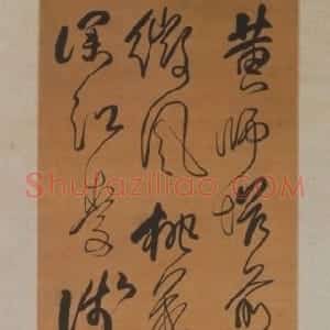 傅山草书七绝诗轴