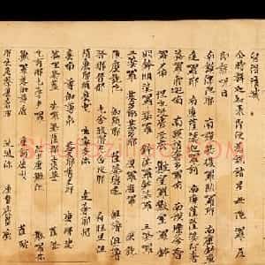 敦煌遗书《诸星母陀罗尼经卷一》大英图书馆藏