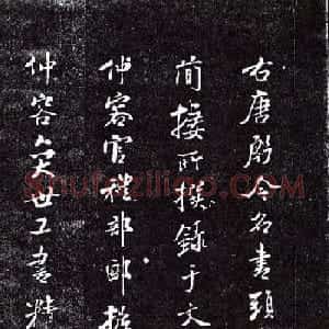 米芾38岁书法《跋殷令名书头陀寺碑》 