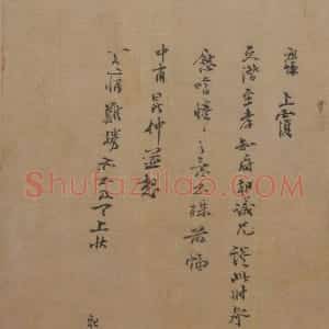 吕祖谦行书文潜帖